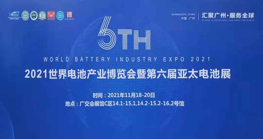 Participate in the 2021 World Battery Industry Expo and the 6th Asia Pacific Battery Exhibition